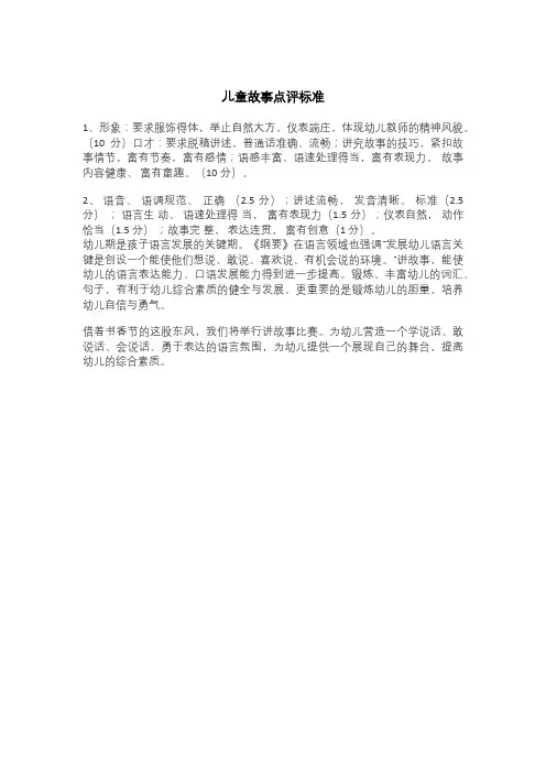 儿童故事点评标准