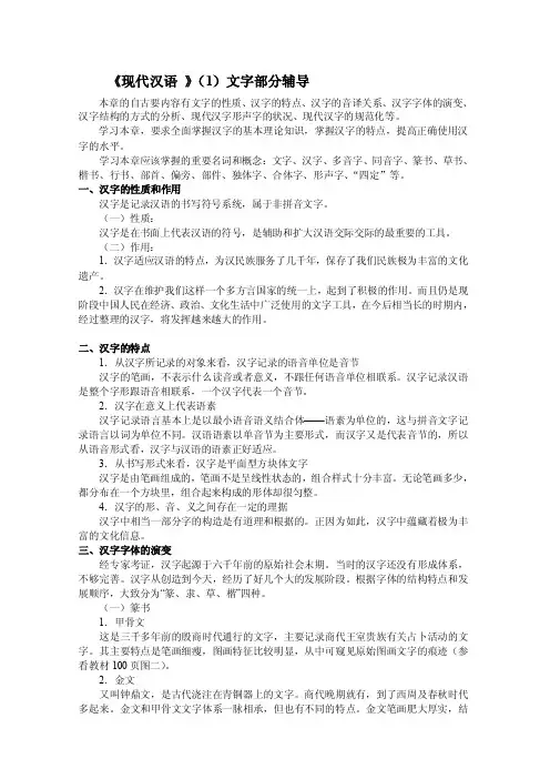 一、汉字的性质和作用
