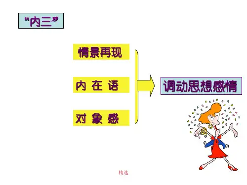 播音主持内部技巧课件