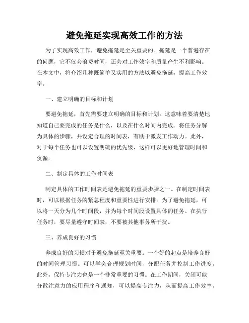 避免拖延实现高效工作的方法