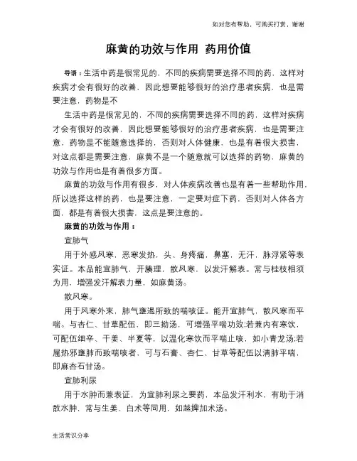 麻黄的功效与作用 药用价值