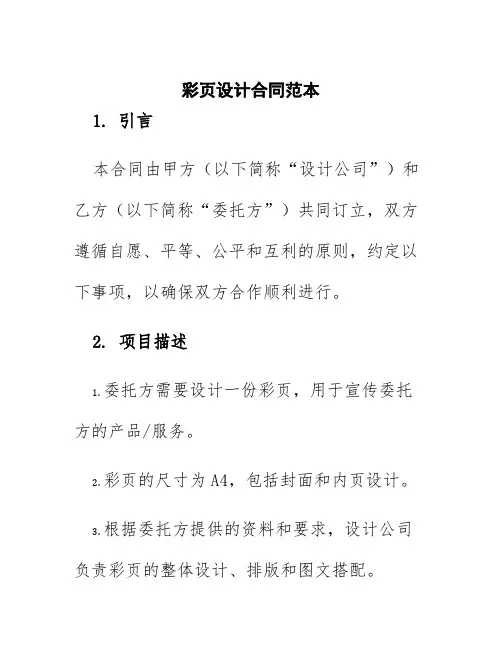 彩页设计合同范本