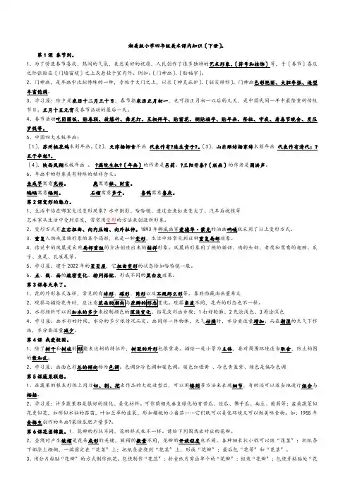 湘美版小学四年级美术下册知识点