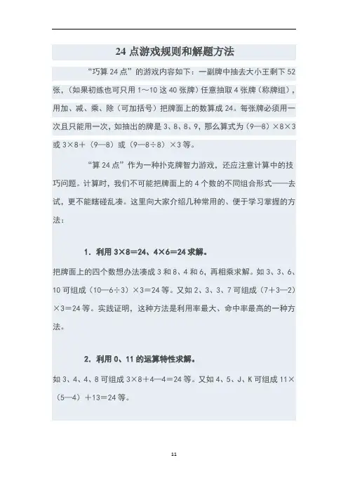 点游戏规则和解题方法