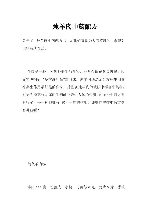 炖羊肉中药配方