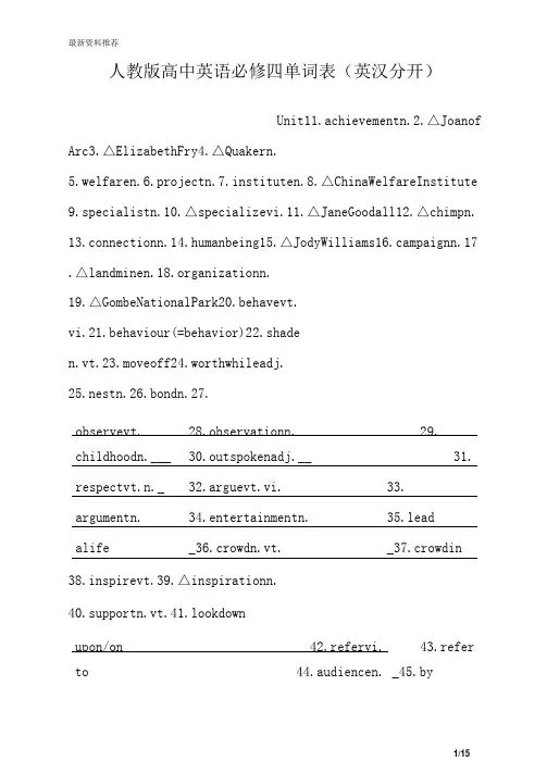 (完整)人教版高中英语必修四单词表(英汉分开)