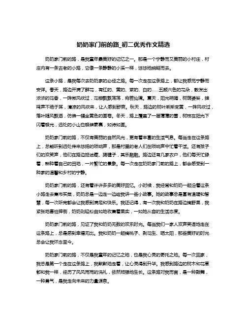 奶奶家门前的路_初二优秀作文精选