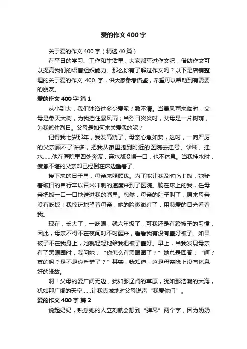 爱的作文400字