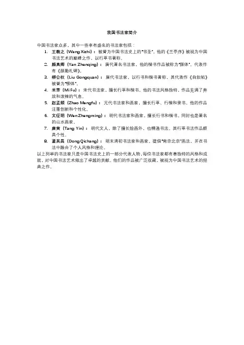 我国书法家简介