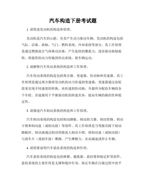 汽车构造下册考试题