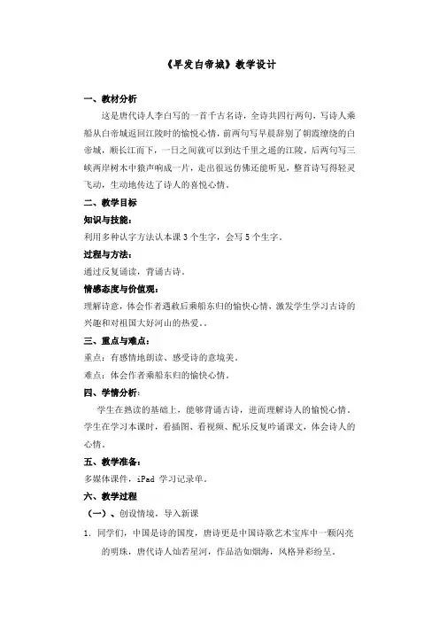 语文S版三年级上册《四单元  13 古诗两首  早发白帝城》精品教案_15