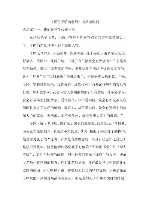《跟孔子学当老师》读后感两则
