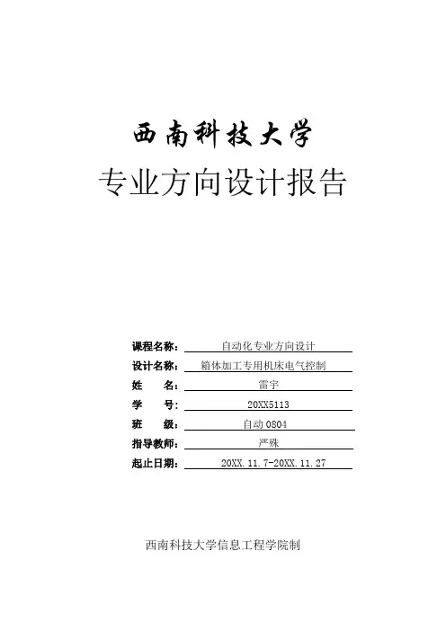 OA自动化-西南科技大学自动化专业设计 精品
