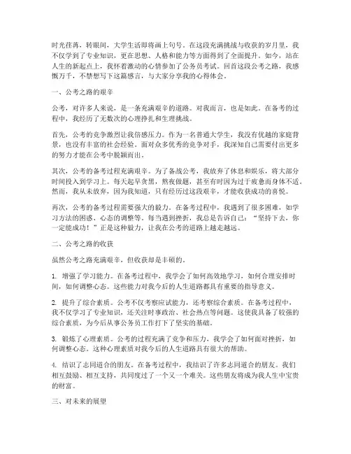 大学生公考感言
