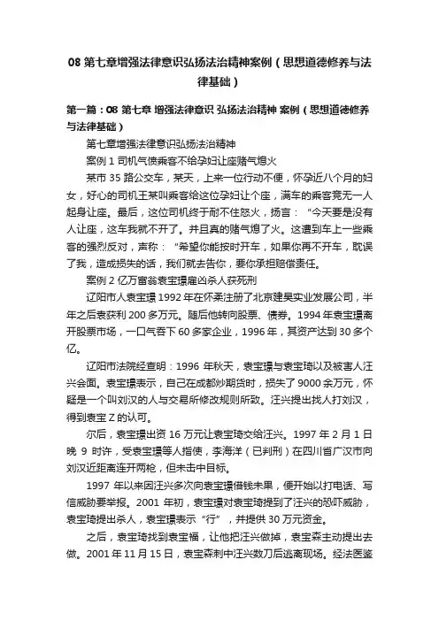 08第七章增强法律意识弘扬法治精神案例（思想道德修养与法律基础）