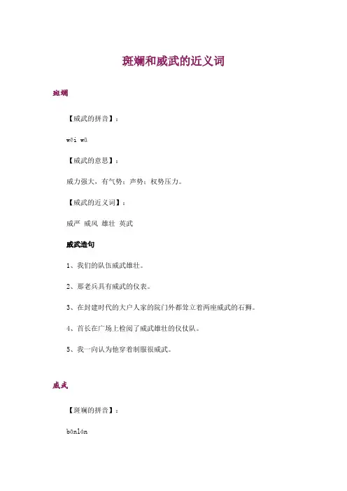 斑斓和威武的近义词