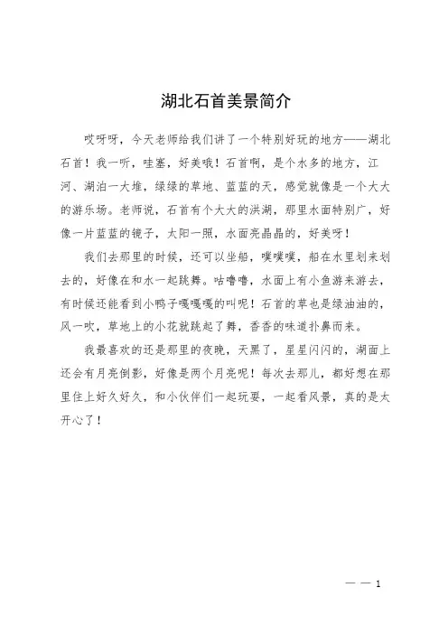 湖北石首美景简介