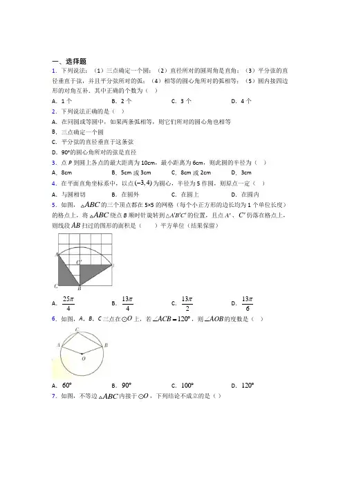 黑龙江哈尔滨市九年级数学上册第二十四章《圆》测试(培优专题)