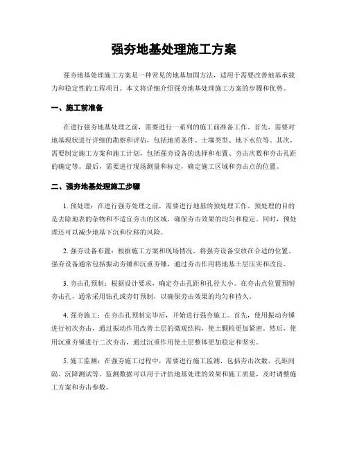 强夯地基处理施工方案