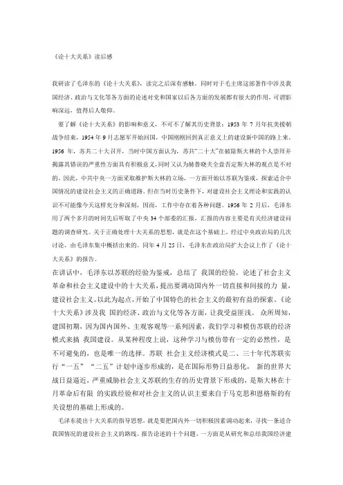 论十大关系