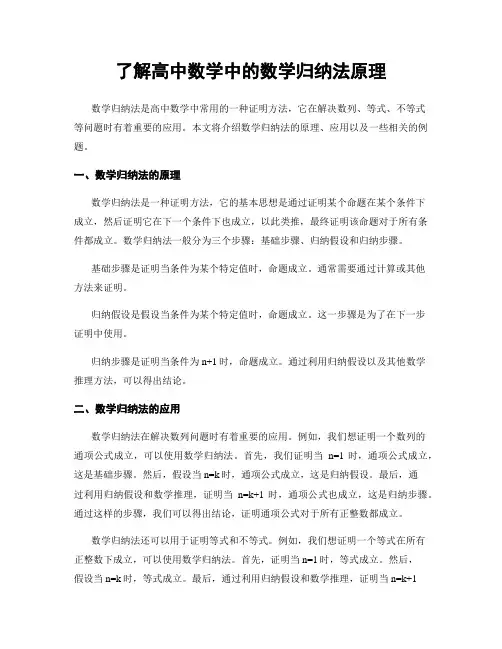 了解高中数学中的数学归纳法原理