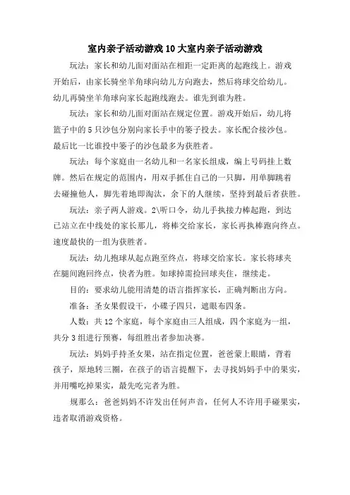 室内亲子活动游戏10大室内亲子活动游戏