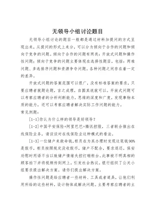 无领导小组讨论题目