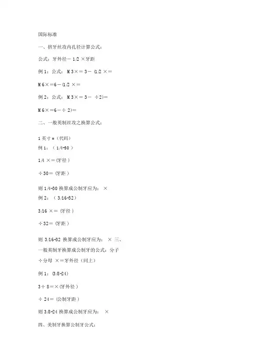 螺纹计算公式