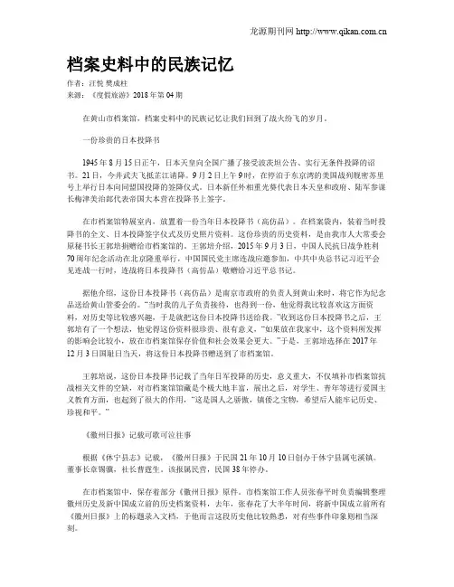 档案史料中的民族记忆