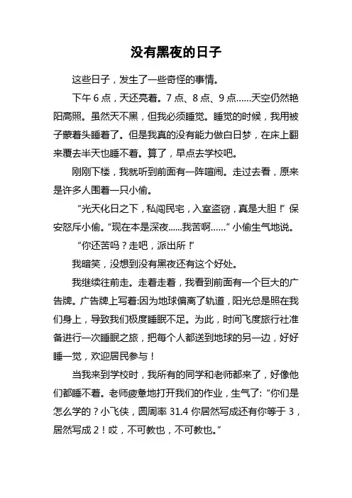 没有__的日子作文500字六年级