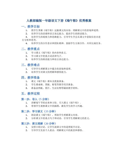 人教部编版一年级语文下册《端午粽》优秀教案