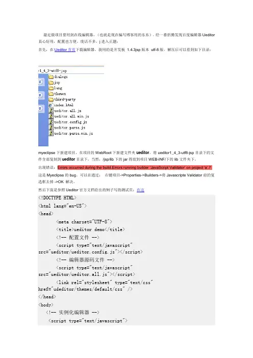 Ueditor1.4.3 jsp utf-8 版配置