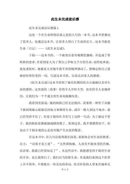 此生未完成读后感