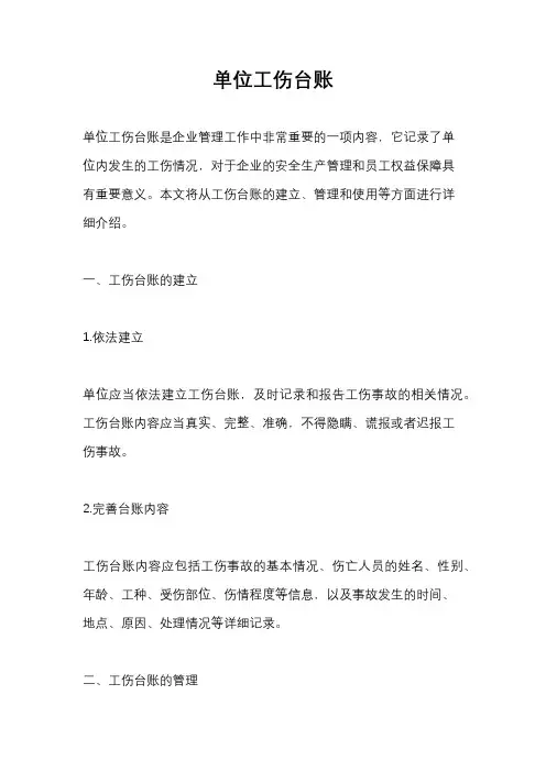 单位工伤台账
