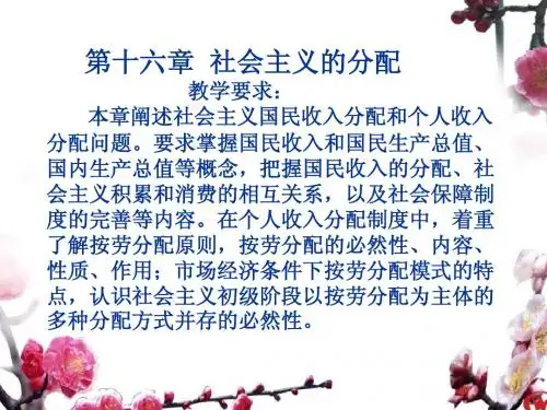 社会主义分配