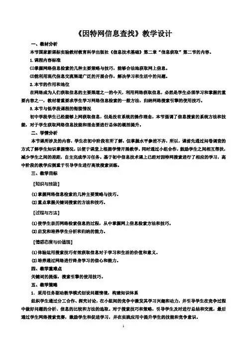 因特网信息查找教案