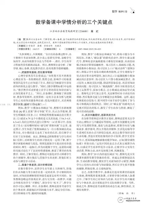 数学备课中学情分析的三个关键点