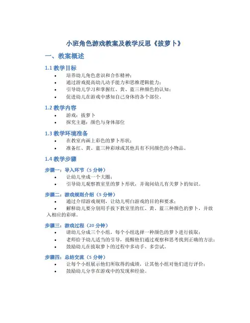 小班角色游戏教案及教学反思《拔萝卜》
