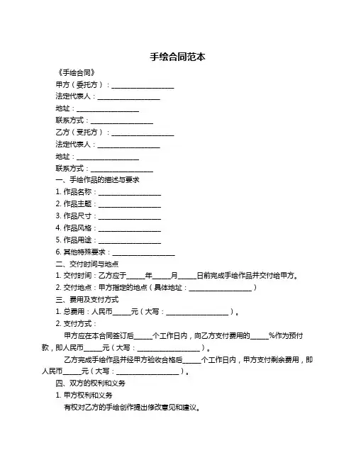 手绘合同范本