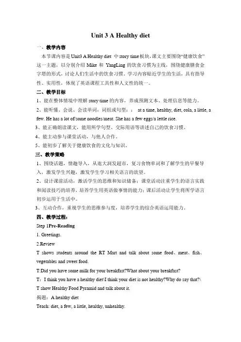 Unit 3 A Healthy diet教案