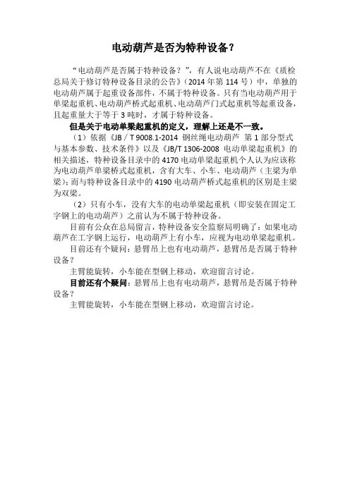 电动葫芦是否为特种设备