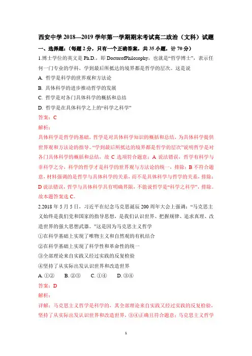 陕西省西安中学2018-2019学年高二上学期期末考试政治(文)试卷