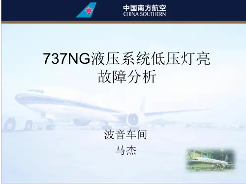 737液压系统故障分析.