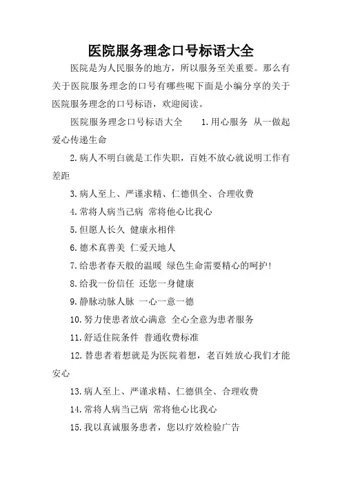 医院服务理念口号标语大全