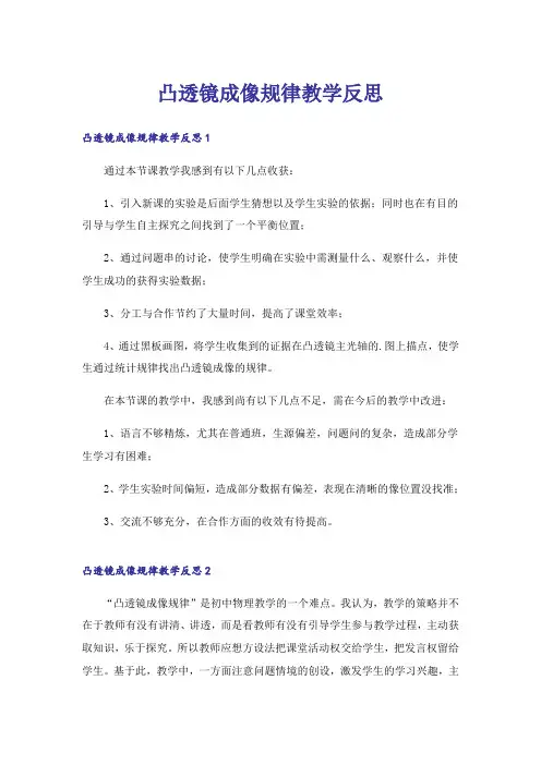 凸透镜成像规律教学反思_1