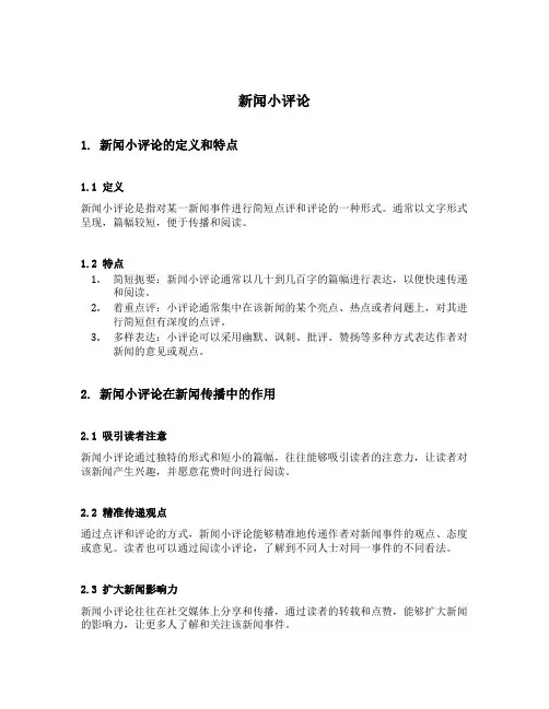 新闻小评论