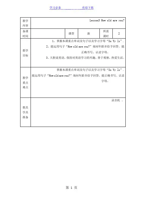 三年级上册英语教案   第七单元第三课时教案  鲁科版