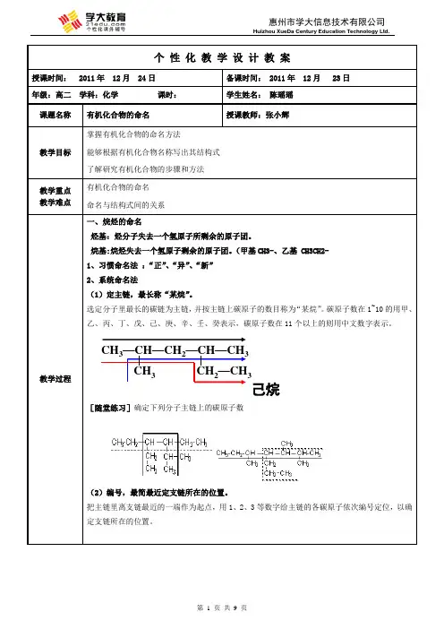 有机化合物的命名教案
