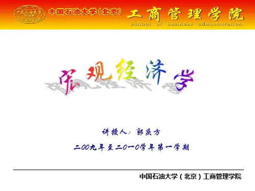 [经济学]05宏观经济学