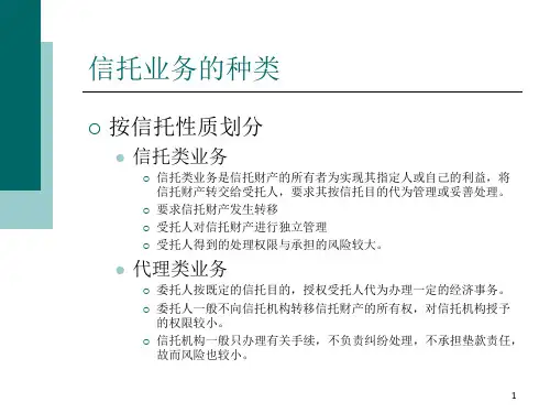 信托与租赁